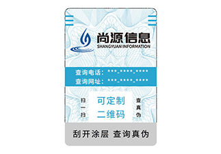 涂料定制防偽標簽，消費者更加信賴