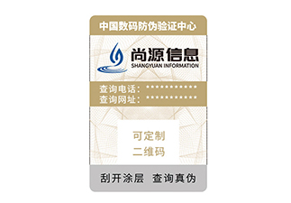 白酒使用防偽標(biāo)識(shí)，有效打擊假冒偽劣