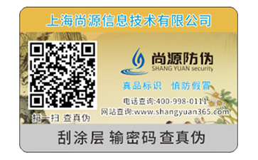 品牌常用的數(shù)碼防偽標(biāo)簽具有哪些特性？