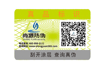 手機掃碼防偽標(biāo)簽鑒別真?zhèn)? /> </a> </div>
              <h4><a href=