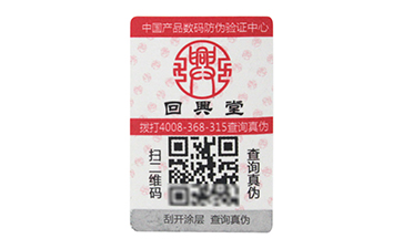 防偽標(biāo)簽的重要性，您有了解嗎？