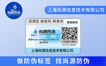 品牌定制二維碼防偽標(biāo)簽?zāi)軒砟男﹥?yōu)勢好處？