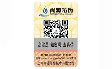 品牌產(chǎn)品定制一物一碼防偽標(biāo)簽具有哪些優(yōu)勢？