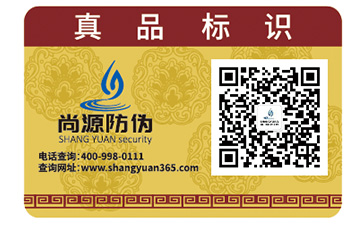 企業(yè)定制二維碼防偽標(biāo)簽?zāi)軒?lái)什么優(yōu)勢(shì)功能？