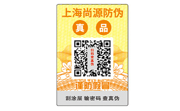 防偽標(biāo)識