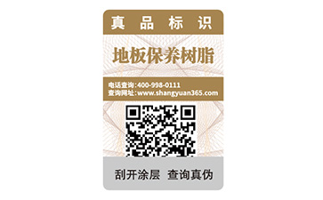防偽標(biāo)簽的運(yùn)用帶來了什么優(yōu)勢特點？