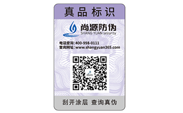 防偽標(biāo)識