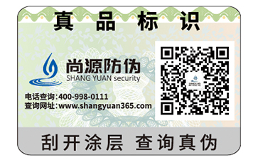 企業(yè)常用的防偽標簽都有哪些？