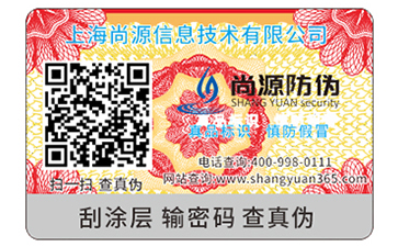 防偽標(biāo)簽是如何制作出來的？