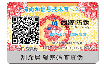 防偽標(biāo)識的運(yùn)用帶來了什么優(yōu)勢價值？