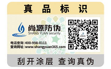 防偽標(biāo)識