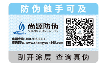 防偽標(biāo)簽
