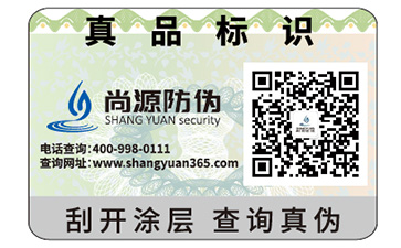 防偽標簽