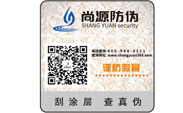 產(chǎn)品防偽標簽的運用擁有哪些優(yōu)勢作用？