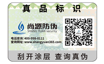 刮開(kāi)式防偽標(biāo)簽有什么特點(diǎn)？