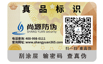 不干膠防偽標簽