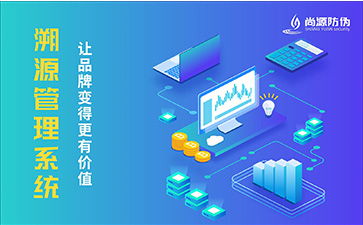 溯源系統(tǒng)可以帶來(lái)那些優(yōu)勢(shì)？