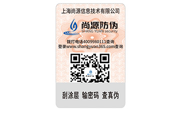 上海二維碼防偽標(biāo)簽?zāi)軒?lái)什么優(yōu)勢(shì)特點(diǎn)？