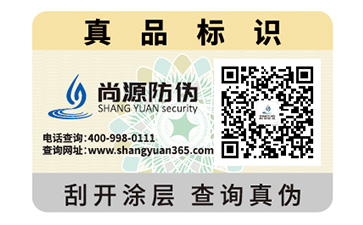 防偽標(biāo)識