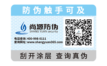 二維碼防偽標(biāo)識