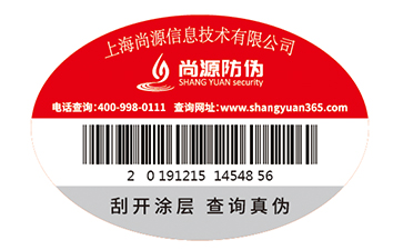 防偽標(biāo)識