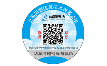 防偽標(biāo)識