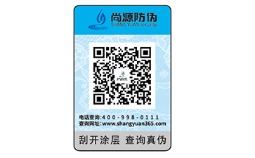 二維碼防偽標(biāo)識