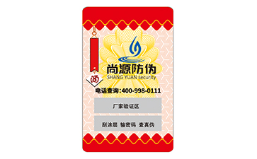 企業(yè)如何定制防偽標簽？能夠帶來什么好處？