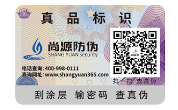 二維碼防偽標(biāo)識