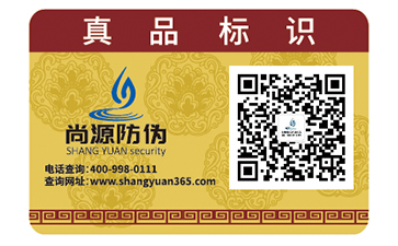 防偽標(biāo)簽定制的時(shí)候要注意什么事項(xiàng)？