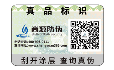 產(chǎn)品二維碼防偽標(biāo)簽的運(yùn)用具有什么優(yōu)勢(shì)特點(diǎn)？