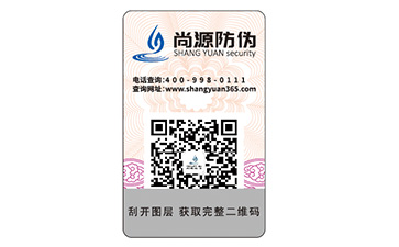 企業(yè)定制可變二維碼防偽標簽?zāi)軌驅(qū)崿F(xiàn)什么功能？