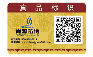 防偽公司制作防偽標簽要經(jīng)過哪些流程？