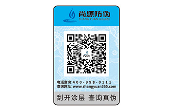 不干膠防偽標(biāo)簽