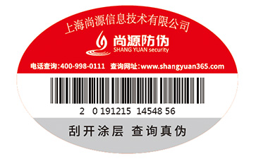 品牌企業(yè)定制防偽標(biāo)簽?zāi)軒硎裁磧r值優(yōu)勢？