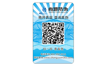 品牌定制不干膠防偽標(biāo)簽具有什么優(yōu)勢？