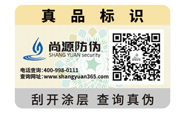 數(shù)碼防偽標識