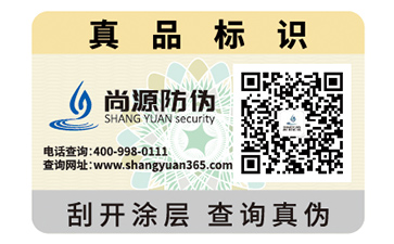 不干膠防偽標(biāo)識
