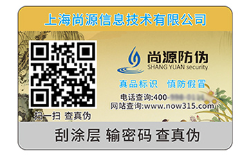 企業(yè)品牌運(yùn)用防偽標(biāo)簽?zāi)軌驇?lái)什么優(yōu)勢(shì)好處？