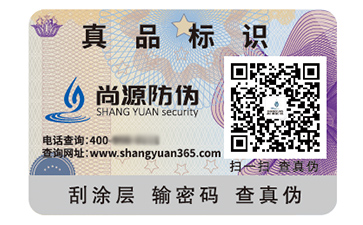 防偽標(biāo)識