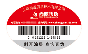 不干膠防偽標(biāo)簽具有什么價(jià)值好處？