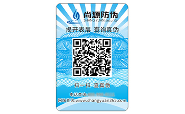 防偽標簽的運用能夠給企業(yè)帶來什么作用？