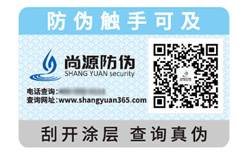 數(shù)碼防偽標識