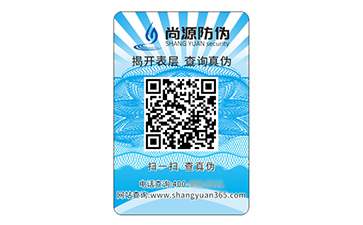 定制二維碼防偽標(biāo)簽?zāi)軌驇硎裁磧?yōu)勢好處？