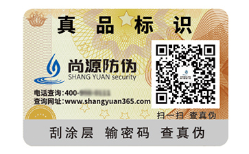防偽標(biāo)簽的運(yùn)用能夠帶來什么價(jià)值好處？
