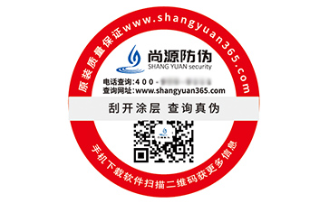 防偽標(biāo)簽的運(yùn)用能夠給品牌帶來什么優(yōu)勢(shì)作用？