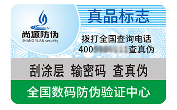 防偽標(biāo)識(shí)