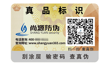 塑膜防偽標(biāo)簽的運(yùn)用給品牌帶來什么優(yōu)勢？