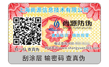 塑膜防偽標(biāo)簽給品牌帶來什么營銷優(yōu)勢？