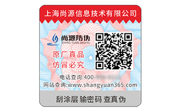 不干膠防偽標(biāo)識